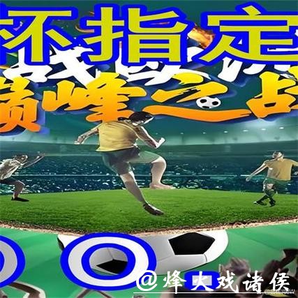 世界杯外围买球:地下玩法与线上趋势解析 世界杯外围买球:地下玩法与线上趋势解析