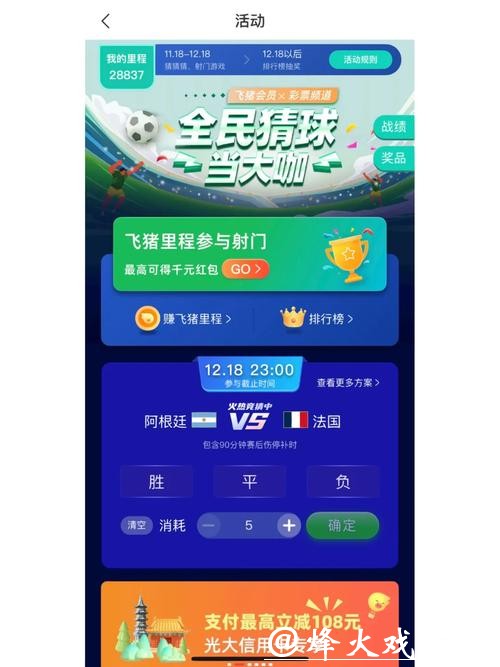 世界杯竞猜APP推荐：最佳选择清单