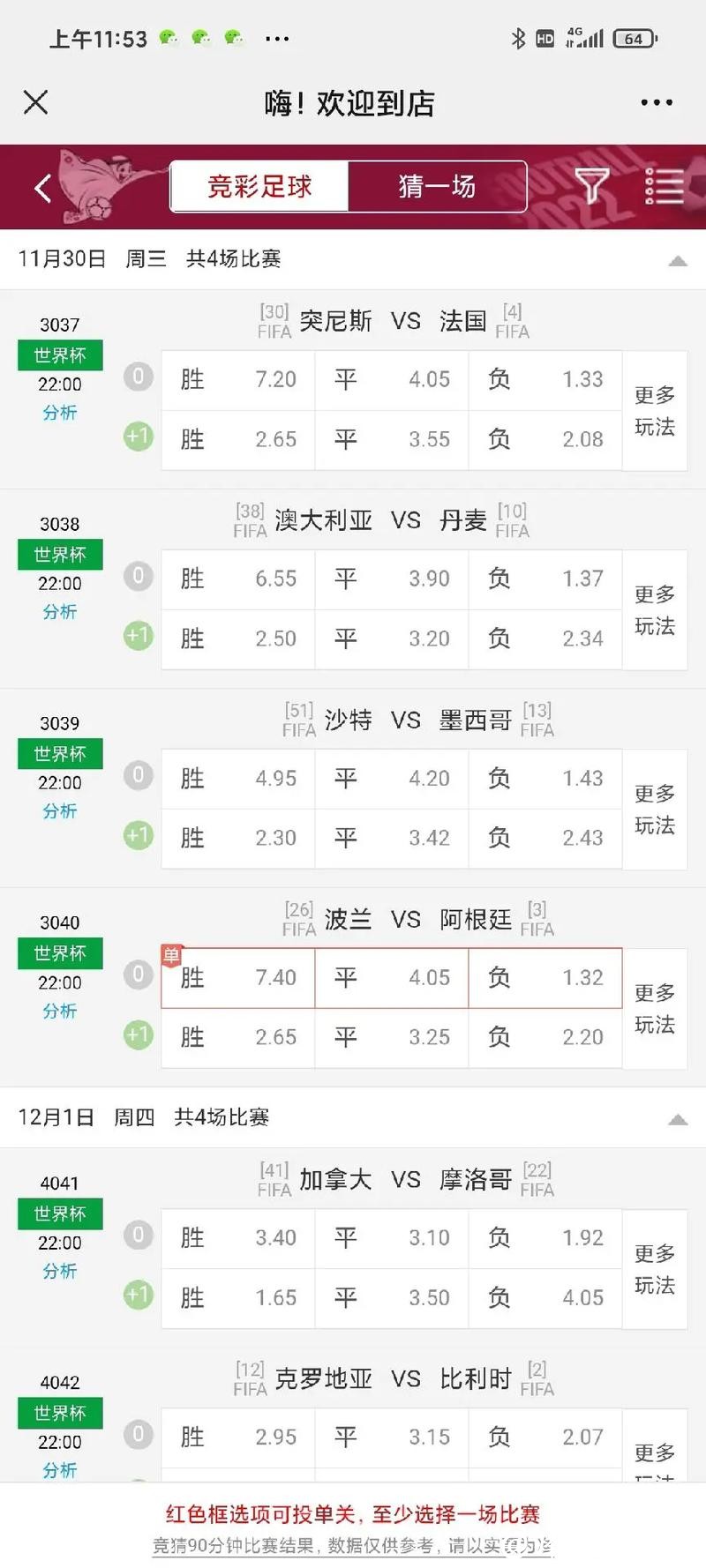 世界杯投注官网赔率更新实时查询 世界杯投注官网赔率更新实时查询
